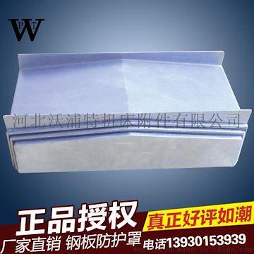 鈑金防護(hù)罩 機床防護(hù)罩 鋼板防護(hù)罩 導(dǎo)軌防護(hù)罩